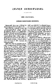 1881 տարւոյն համառօտ ուսումնական տեսութիւն