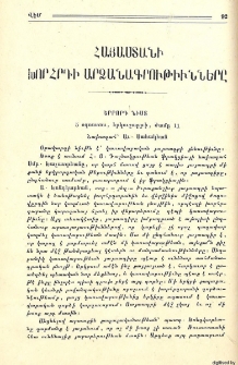 Հայաստանի Խորհրդի արձանագրութիւնները