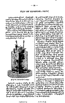 Մէշի նոր ելեկտրական բարդը