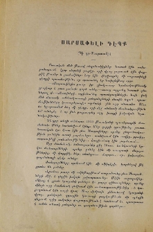 Սարսափելի դէպք