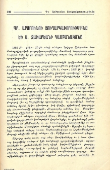 Գր. Արծրունու յուղարկաւորութիւնը եւ Ս. Զաւարեանի դամբանականը