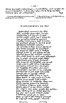 Անմեղութիւն և սէր