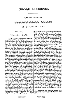 Ծնողասիրութիւն Աննայի