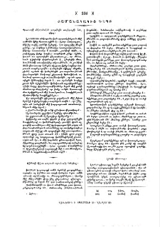 Ժամանակակից դէպք