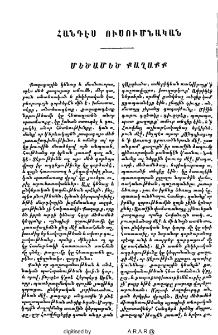 Մեծամեծ քաղաքք