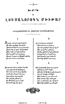 Երգ ի Լուսանորոգն Մխիթար