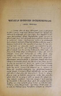 Պօզնանի ուսուցչի յիշատակարանից
