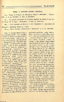 Պրոֆ. Ն. Ադոնցի վերջին գործերը