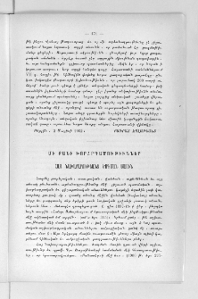 Մի քանի խորհրդածութիւններ հայ նախարարութեանց ծագման մասին