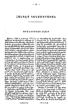 Փրանկիսկոս Տէաք