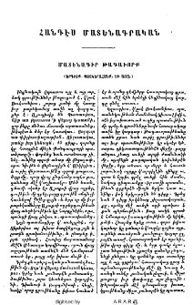 Մատենագիր թագաւորք (Երգիչք, պատկերահանք և այլն)