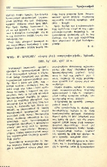 Պրոֆ. Մ. Աբեղեան՝ «Հայոց լեզւի տաղաչափութիւն», Երեւան, 1933, էջ՝ 452