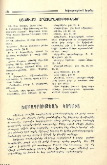 Ստացւած հրատարակութիւններ
