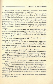 Գէորգ Դ. եւ իւր ժամանակը