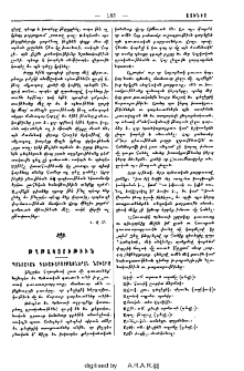 Պոնտական գաւառաբարբառներէն նշխարք