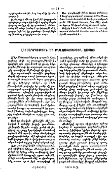 Լուսագրութիուն և բնալուծութիւն լուսոյ