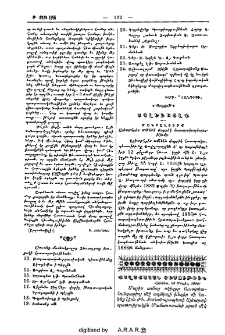 Քաղաքական տեսութիւն