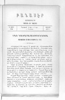 Հայ նախարարութիւնները բեւեռաձեւ արձանագրութեանց մէջ