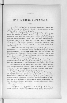 Օդը հեղուկի վերածուած