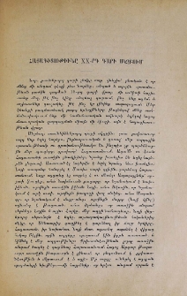 Հայագիտութիւնը XX-րդ դարի սկզբում