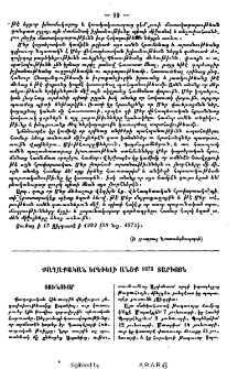 Քաղաքական երևելի անցք 1875 տարւոյն