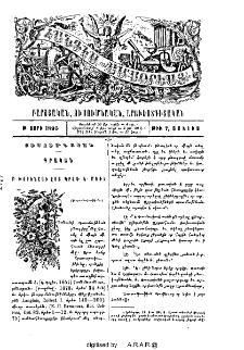 Մ. Խորենացի ըստ պրոֆ․ Ն. Մառի