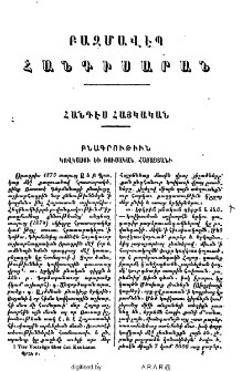 Բնագրութիւն Կովկասու և Ռուսական Հայաստանի