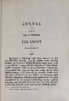 Հեղինէ