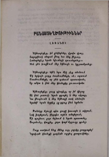 Բանաստեղծութիւններ