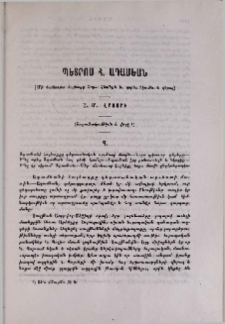 Պետրոս Հ․ Ադամեան
