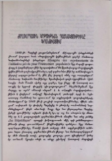 Ժողովրդային կրթութեան դաշնակցութիւնը Ֆրանսիայում