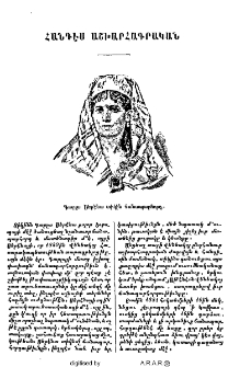 Գարլա Սերէնա. տիկին ճանապարհորդ