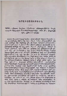 Գօգօլ․- «Տարաս Բուլբա» (համառօտ փոխադրութիւն)։ Շուշի, տպարան Միրզաջան Մահտեսի-Յակոբեանցի, 1891 թ․, փոքրադիր երես