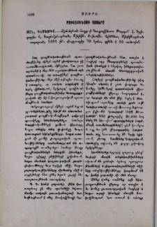 Տան, Դեմետրիս․- «Արևելեան Հայք ի Պուքովինա»։ Թարգմ․ Հ․ Գրիգորիս Վ․ Գալեմքեարեան, Մխիթ․ Ուխտէն․ Վիեննա, Մխիթարեան տպարան, 1891 թ․ փոքրադիր 79 երես