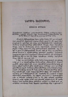 Ամսւայ քրոնիկ