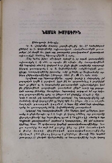 Նամակ խմբագրին