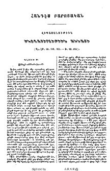 Ծնողասիրութիւն Աննայի