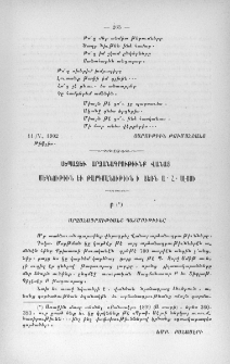 Սեպաձեւ արձանագրութիւնք Վանայ. Մեկնութիւն եւ թարգմանութիւն ի ձեռն Ա․ Հ․ Սէյսի