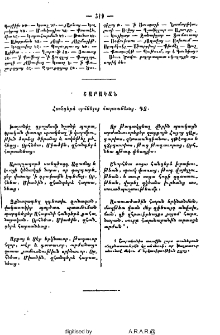 Շարական․ Հանդերձ օրհնելոյ հարսանեաց, ԴՁ