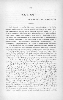 Դաս մը պ․ Բագրատ Խալաթեանցին