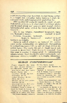 Ստացւած հրատարակութիւններ