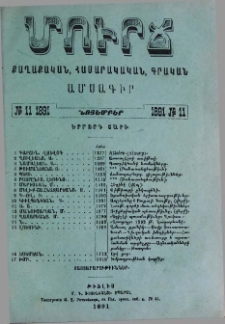 Բովանդակութիւն