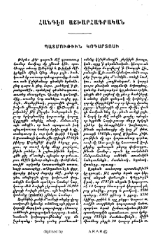 Պատմութիւն Կոդարտոսի