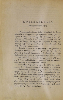 Ամուսնութիւն (Առողջապահական էտիւդ)