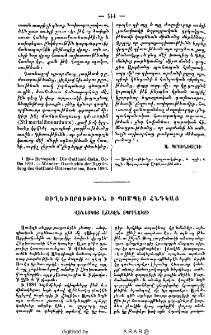 Ուղեւորութիւն ի Պոմպէյ Հնդկաց