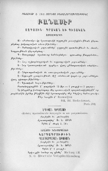 Բացուած է 1903 տարւոյ բաժանորդագրութիւնը