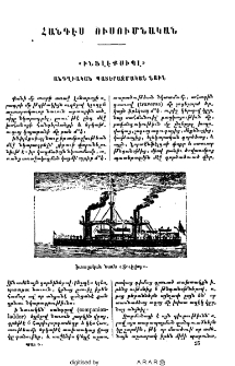 « Ինֆլէքսիպլ» անգղիական պատերազմական նաւն