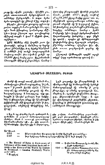 Նաւորդք յԱրջային բեւեռ