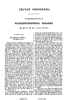 Ծնողասիրութիւն Աննայի