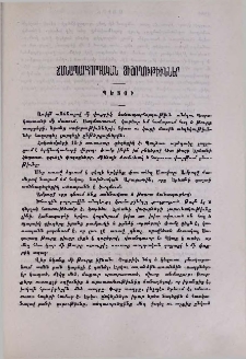 Ճանապարհորդական յիշողութիւններ